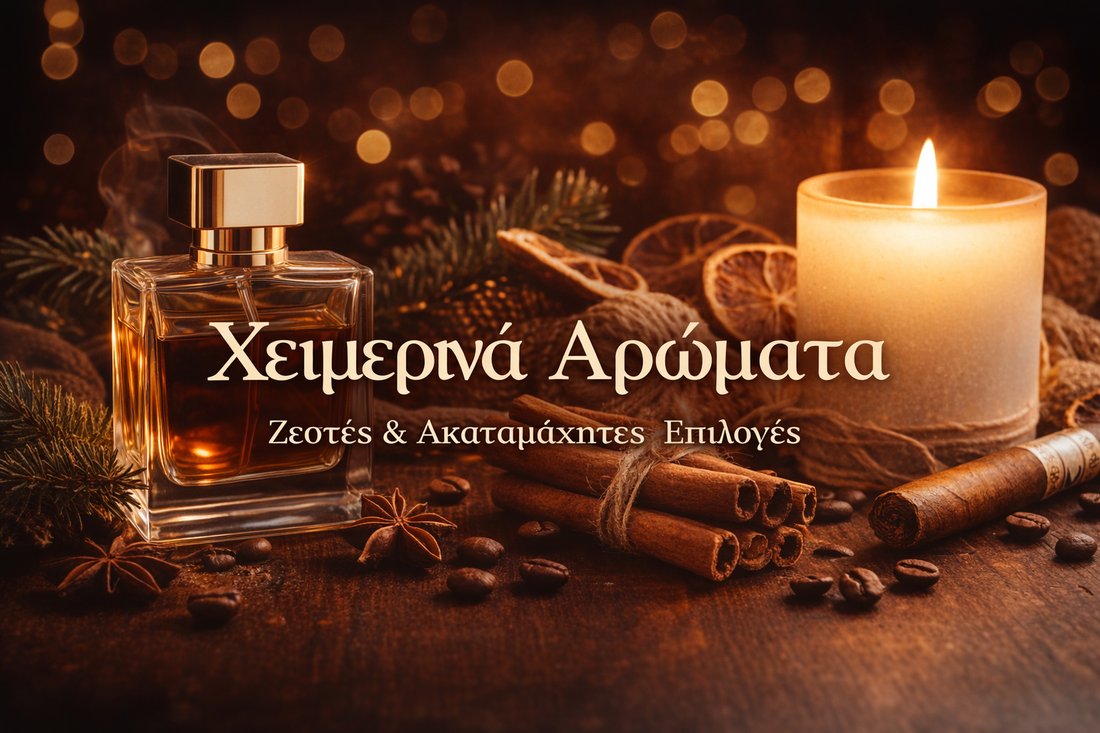 Τα καλύτερα χειμερινά αρώματα 2025 – Οδηγός επιλογής & δοκιμής δειγμάτων (Scentelier)
